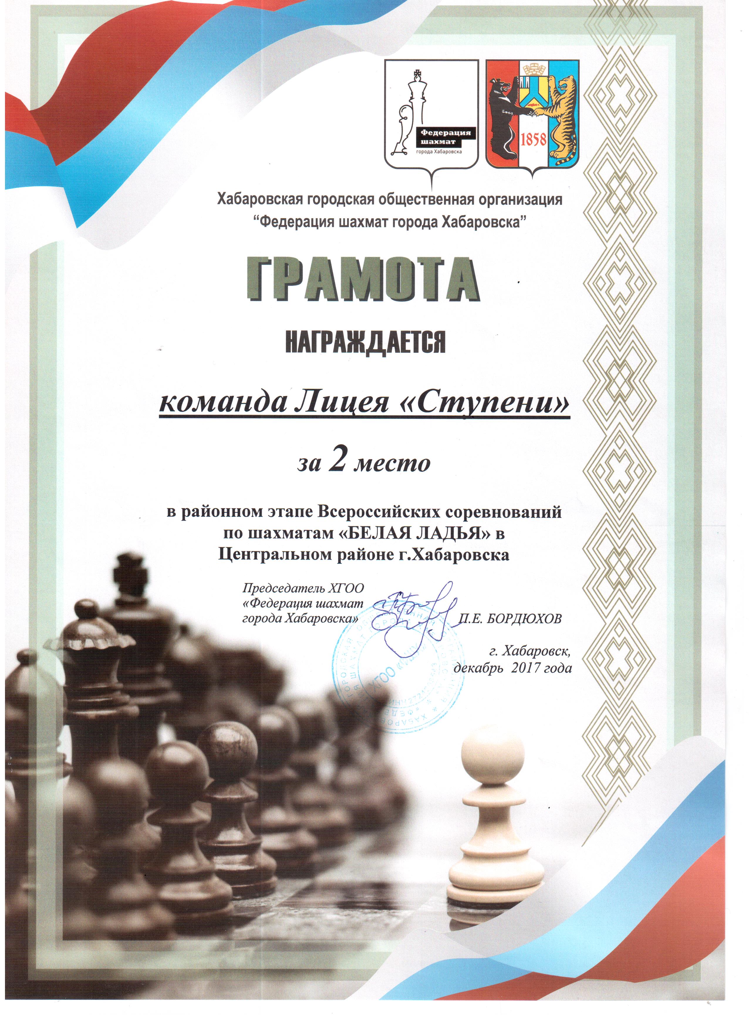 грамота белая ладья